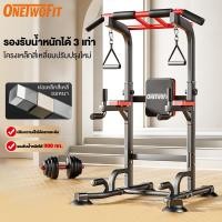ราคา OneTwoFit บาร์โหน บาร์โหนตั้งพื้น Pull Up Bar บาร์ดึงข้อ การออกกําลังกายหน้าท้อง ปรับความสูงได้ พร้อมสถานีจุ่ม รองรับ 900กก (40062315483)