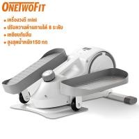 ราคา OneTwoFit เครื่องเดินวงรี ลู่เดินวงรี สเตปเปอร์ เครื่องออกกำลังกาย stepper ลู่วิ่ง รับน้ำหนัก 150KG mini Elliptical machine (23985633579)