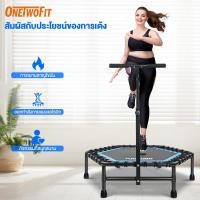 ราคา OneTwoFit แทรมโพลีน 50 นิ้ว Trampoline มีราวจับ สปริงแข็งแรง เชือกยางยืดกระโดด รุ่นอัพเกรด แทมโพลีน รับน้ำหนัก 150kg (24706525183)