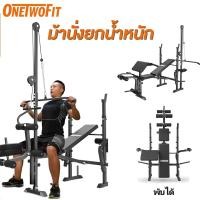 ราคา OneTwoFit มานั่งยกน้ำหนัก Multifunctional ม้านั่งยกน้ำหนักดัมเบล ปรับได้ 6 ระดับ ดัมเบล Bench เครื่องออกกำลังกาย Home Gym รับน้ำหนักได้ 300KG (27517407332)