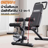 ราคา OneTwoFit ม้านั่งดัมเบล พับได้ เก้าอี้ยกน้ำหนัก ม้านั่งออกกำลังกาย ดัมเบล Bench เก้าอี้บริหารหน้าท้อง ม้านั่งบริหารร่างกายปรับได้ 9 ระดับ ไม่รวมดัมเบล (29121989114)
