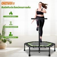 ราคา OneTwoFit แทรมโพลีน 50 นิ้ว Trampoline ผู้ใหญ่ แทมโพลีน ออกกำลังกาย สปริงแข็งแรง เสียงเงียบ กระโดดออกกำลังกาย (24487157631)