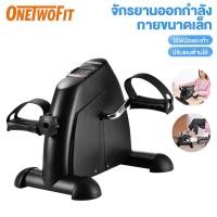 ราคา OneTwoFit จักรยานออกกําลังกาย Mini Bike จักรยานกายภาพบำบัด เครื่องออกกำลังกาย ผู้สูงอายุ กีฬาจักรยาน หน้าท้อง (18180951437)