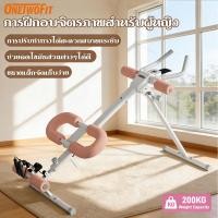 ราคา OneTwoFit เครื่องบริหารหน้าท้อง Power Plank เครื่องออกกำลังกาย บอดี้โค้ง บริหารหน้า อุปกรณ์ฟิตเนต รับน้ำหนัก 200KG (53703262533)