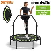 ราคา OneTwoFit แทรมโพลีน 45 นิ้ว แบบวงกลม เตียงกระโดด แทมโพลีน พับได้ สำหรับออกกำลังกาย Trampoline รับน้ำหนัก 150kg (26573780275)