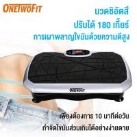 ราคา OneTwoFit เครื่องสั่นสลายไขมัน เครื่องกระชับสัดส่วน ลดหน้าท้อง กระชับสัดส่วน พร้อมรีโมทควบคุม 180 เกี้ยร์ (26969459898)
