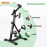 ราคา OneTwoFit เครื่องปั่นจักรยานออกกำลังกาย ปั่นจักรยานออกกำลังกาย ขนาดเล็กแบบพกพา ผู้สูงอายุ ปั่นแขน กายภาพ จักรยานมือปั่นเท้าปั่น (22667918432)