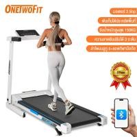 ราคา OneTwoFit ลู่วิ่งไฟฟ้า ลู่วิ่ง Treadmill ปรับระดับความเร็ว 14 ระดับ ปรับความชันได้ 3 ระดับ ลู่วิ่งพับอเนกประสงค์ในครัวเรือน 2 5 แรงม้า (29265258037)