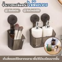 ราคา ไม่ต้องเจาะ กล่องเก็บของติดผนัง ชั้นวางของ กล่องอเนกประสงค์ แบบดูดติดผนัง ที่เก็บแปรงสีฟัน ใส่หวี แปรง สินค้าพร้อมส่ง (27093654657)