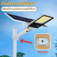 ราคา ตัวประกบหลังขาตั้ง ไฟโซล่าเซลล์ แผ่นประกบหลังขาตั้ง เหล็กประกบ สำหรับยึดเสา C001 (48302769577)