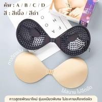 ราคา บราปีกนก บราดันทรง Boom Bra รุ่นไม่เสริมฟองน้ำ กาวเหนียวเกรด A Cup A D ติดแล้วอกชิดสวย ใช้ซ้ำได้หลายครั้ง (29115572393)