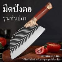 ราคา รุ่นใหม่ มีดหัวปลา มีดทำครัว มีดปังตอหัวโค้ง มีดหั่นเนื้อ เนื้อหนา แข็งแรง ทนทาน หั่น แล่ ซอย สับ (28216478788)