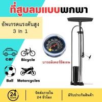 ราคา สูบลมแรงดันสูง 160PSI คุณภาพดีเยี่ยม สูบได้หลากหลาย สูบลมมอเตอร์ไซค์ จักรยาน สูบลูกบอล ลูกบาส (18692905566)