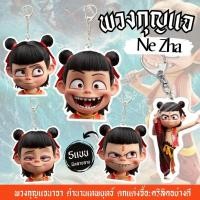 ราคา พวงกุญแจNe Zha2 ที่ห้อยกระเป๋า แผ่นอะคริลิคอย่างดี พวงกุญแจตัวละครNe Zha พวงกุญแจน่ารักๆ มีหลายแบบ (25793136902)