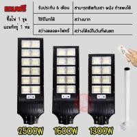 ราคา ไฟ โซล่าเซลล์ Solar Light LED 60W 90W 350w 700W 1300W 2500W แสงขาว รุ่นใหม่พลังงานแสงอาทิตย์ (21337545595)