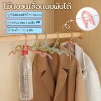 ราคา ส่งทันที ไม้แขวนเสื้อพับได้ ไม้แขวนแบบพกพาพับได้ รับน้ำหนักได้เยอะ สีชมพูพาสเทล แขวน เสื้อ ถุงเท้า ชุดชั้นใน (52201451729)