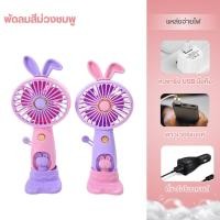ราคา พร้อมส่ง พัดลมลายน่ารัก สีพาสเทล Mini Portable Fan ชาร์จสาย USB ขนาดเล็กกะทัดรัด พกพาสะดวก (25970556775)
