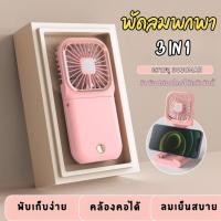 ราคา พัดลมพาวเวอร์แบงค์ พกพาสะดวก ตั้งโต๊ะได้ ขนาดเล็กพอดีมือ ปรับแรงลมได้ 3 ระดับ ความจุ 3000mAh (23764284532)