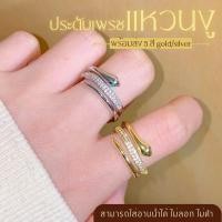 ราคา แหวนสายมูห้ามพลาด แหวนงูประดับเพชรแถว ใส่เสริมความปัง เสริมดวง ปรับขนาดได้ แหวนแฟชั่นสำหรับผู้หญิง 2 สี (18687815810)