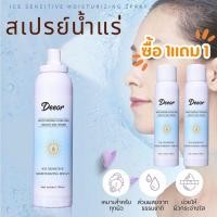 ราคา 1แถม1 สเปรย์น้ำแร่ Deeor น้ำแร่ผสมมอยเจอร์ไรเซอร์ ช่วยปกป้องเซลล์ผิว ให้ผิวแลดูกระจ่างใส ขนาด 150 ML (25327322871)