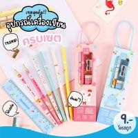 ราคา ชุดเซ็ทเครื่องเขียนลาย น่ารัก ลายการ์ตูน 5 ชิ้น ดินสอลายน่ารัก แจกวันเด็ก อุปกรณ์การเรียน ชุดของขวัญ (42508566096)