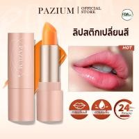 ราคา PAZIUM ลิปมัน ลิปมันเปลี่ยนสี ลิปบาล์มบำรุงริมฝีปาก บำรุงริมฝีปาก ให้ความชุ่มชื้น 3 5g (42156484166)