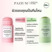ราคา PAZIUM FDA มาสก์โคลนแบบแท่ง มาส์กโคลนลดสิว มาร์คหน้า ลดรอยแดง ลดการอักเสบ ที่ช่วยลดรูขุมขนและสิว 42g (25142923322)