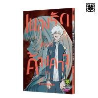 ราคา พร้อมส่ง เพลงรักมนุษย์ค้างคาว 15 (51606521642)