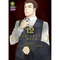 ราคา พร้อมส่ง Moriarty the Patriot 12 (27676448348)