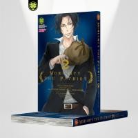 ราคา พร้อมส่ง Moriarty The Patriot 02 (29576447246)