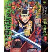 ราคา Junji Ito คลังสยอง 3 คำสาปตามใจฉันของโซอิจิ (26976682281)