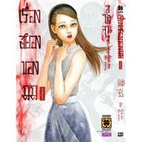 ราคา Junji Ito เรื่องสยองของมิมิ ฉบับสมบูรณ์ เล่มเดียวจบ (41800716979)