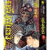 ราคา Junji Ito คลังสยอง 5 บ้านที่อยู่ของทหารหนีทัพ (26026766961)