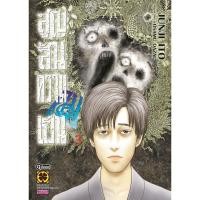 ราคา Junji Ito สูญสิ้นความเป็นคน 03 จบ (43276130888)
