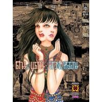 ราคา Junji Ito ดินแดนลวงหลอน เล่มเดียวจบ (40450717295)