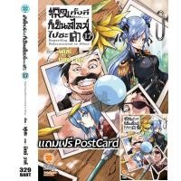 ราคา พร้อมส่ง เกิดใหม่ทั้งทีก็เป็นสไลม์ไปซะแล้ว นิยาย 17 Postcard (27476410798)