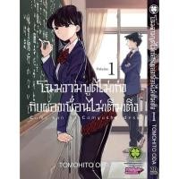 ราคา พร้อมส่ง โฉมงามพูดไม่เก่งกับผองเพื่อนไม่เต็มเต็ง 01 (26628616234)