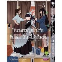 ราคา พร้อมส่ง โฉมงามพูดไม่เก่งกับผองเพื่อนไม่เต็มเต็ง 05 (26378616632)