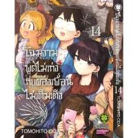 ราคา พร้อมส่ง โฉมงามพูดไม่เก่งกับผองเพื่อนไม่เต็มเต็ง 14 (25392313963)