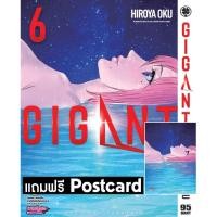 ราคา พร้อมส่ง GIGANT เล่มที่ 06 Postcard (42450831798)