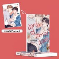 ราคา พร้อมส่ง ปลูกรักรสสตรอว์เบอร์รี เล่มเดียวจบ แถมฟรี Postcard (28836424816)
