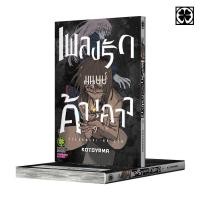 ราคา พร้อมส่ง เพลงรักมนุษย์ค้างคาว 09 (28775913762)