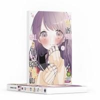 ราคา พร้อมส่ง คุณคุโบะไม่ยอมให้ผมเป็นตัวประกอบ 10 (28426632074)