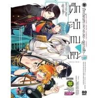 ราคา พร้อมส่ง ศึกระบำดาบเทวะ ONLINE Anthology ฤดูกาลศึก เล่มเดียวจบ (26476584060)