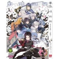 ราคา พร้อมส่ง ศึกระบำดาบเทวะ ONLINE Anthology ทัพแรก เล่มเดียวจบ (26326584089)