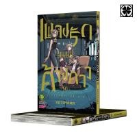 ราคา พร้อมส่ง เพลงรักมนุษย์ค้างคาว 10 (25141331382)