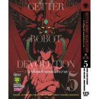 ราคา พร้อมส่ง GETTER ROBOT DEVOLUTION The Last 3 Minutes for Universe 3 นาทีสุดท้ายแด่จักรวาล เล่ม 5 จบ (53750582405)