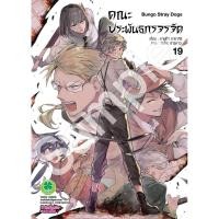 ราคา พร้อมส่ง คณะประพันธกรจรจัด 19 (44450942638)