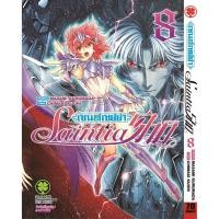 ราคา พร้อมส่ง เซนต์เซย์ย่า Saint Seiya Saintia Sho เล่ม 08 (41650746275)
