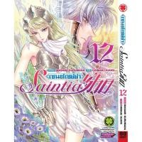 ราคา พร้อมส่ง เซนต์เซย์ย่า Saint Seiya Saintia Sho เล่ม 12 (40200742273)